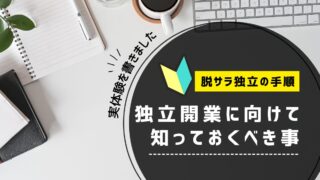 起業について