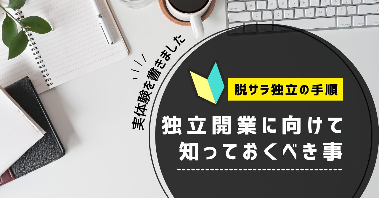 起業について