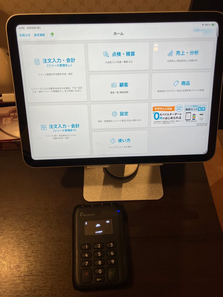 Airレジを入れたiPadとAirペイのカードリーダー