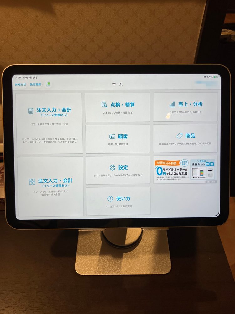 Airレジのホーム画面