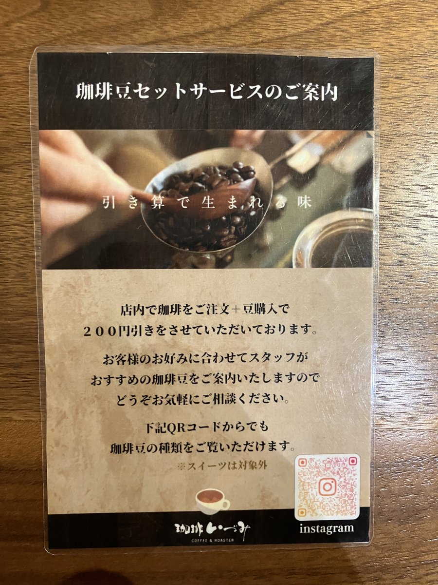 珈琲豆セットサービスの案内
