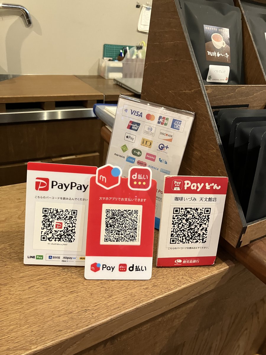 使えるQRコード決済の案内