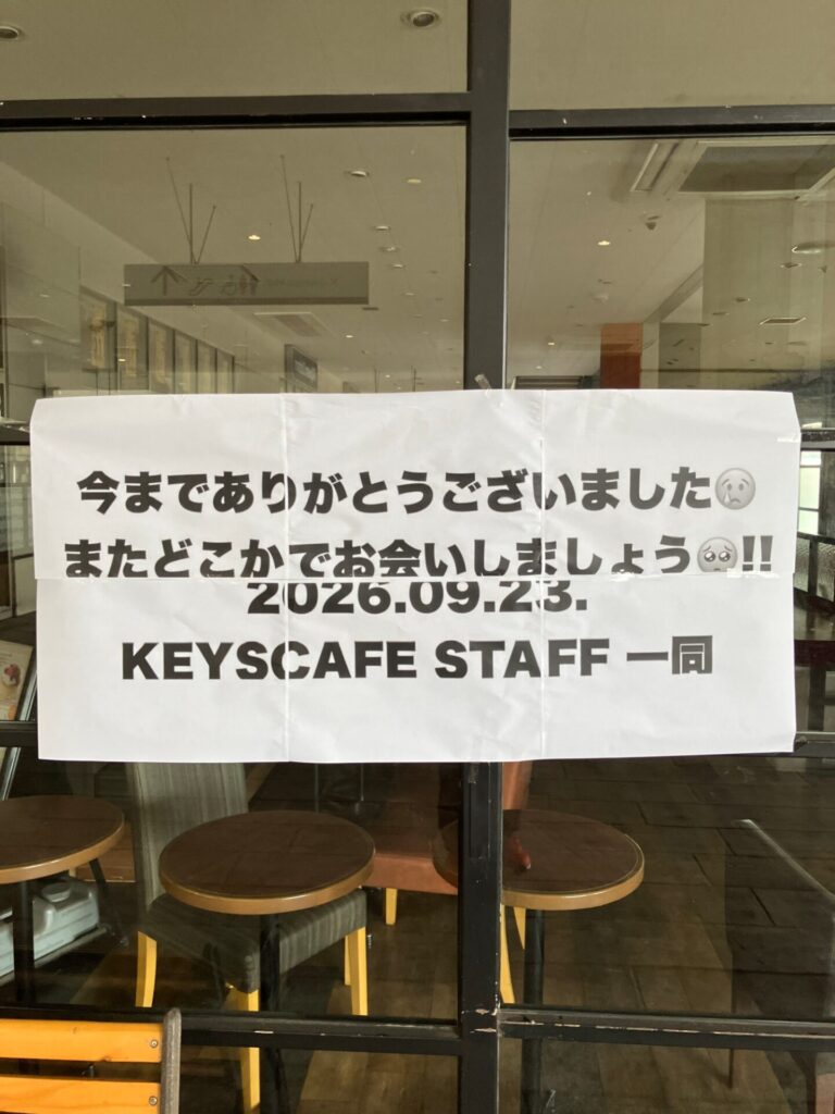 2026年9月23日の閉店を知らせるKEY'S CAFÉ鹿児島店の貼り紙