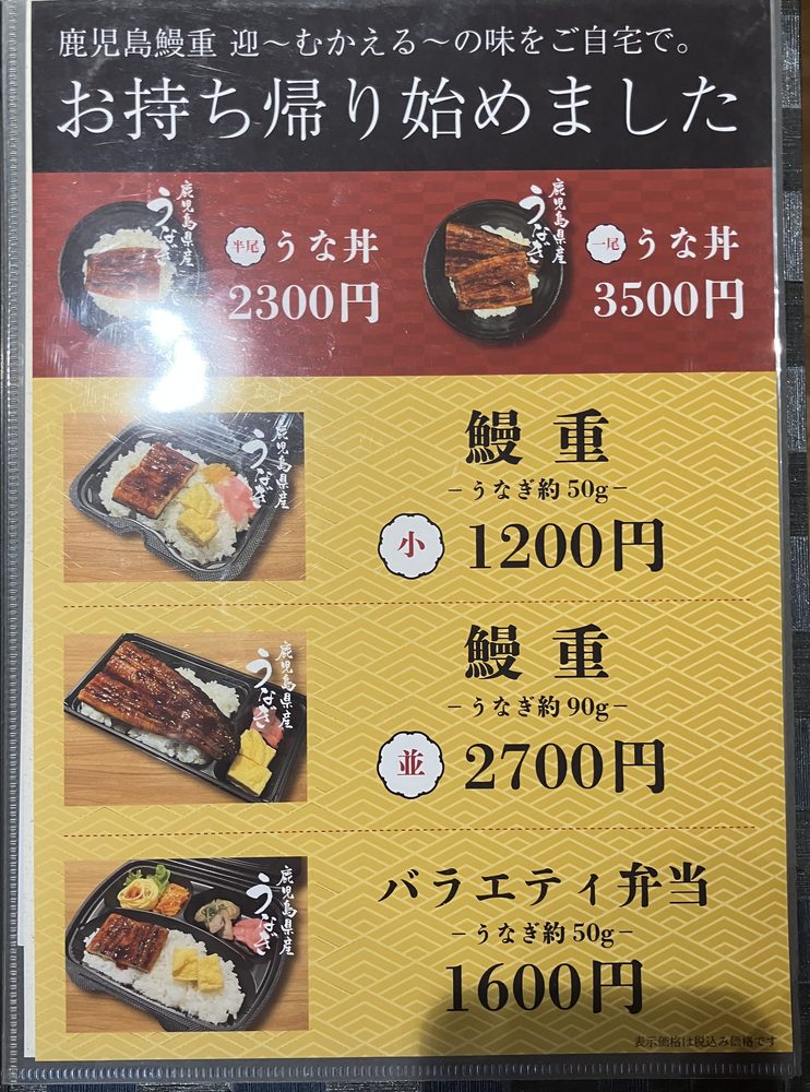 持ち帰りメニュー