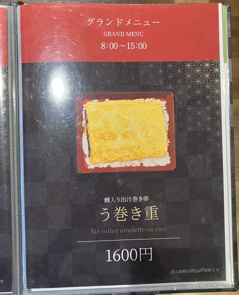 う巻き重のメニュー
