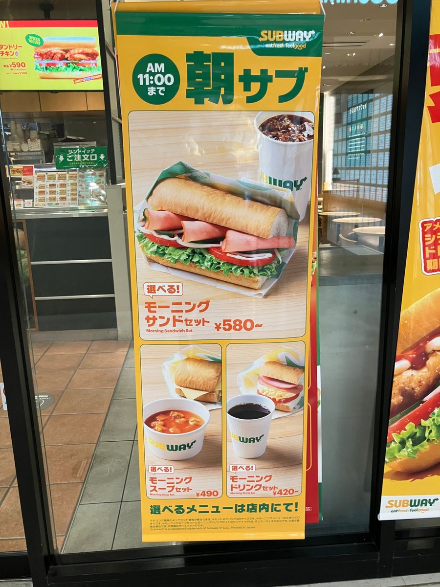 朝11時までの朝サブのタペストリー
