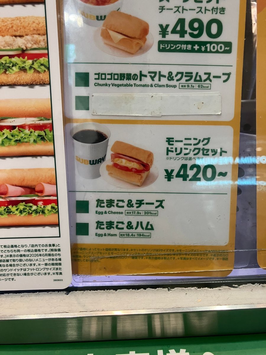モーニングドリンクセットのメニュー