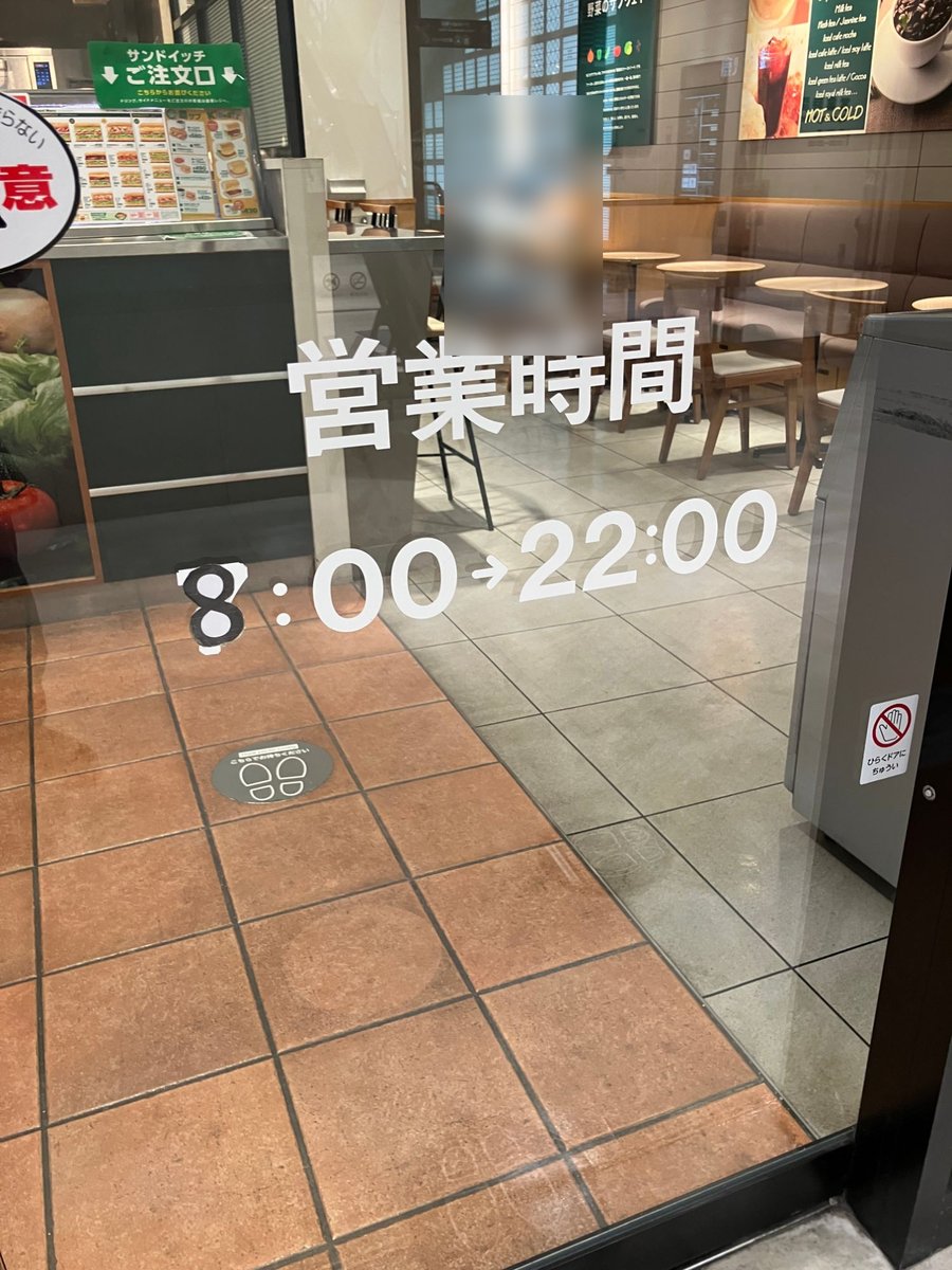 サブウェイの営業時間の表示（8:00から22:00）