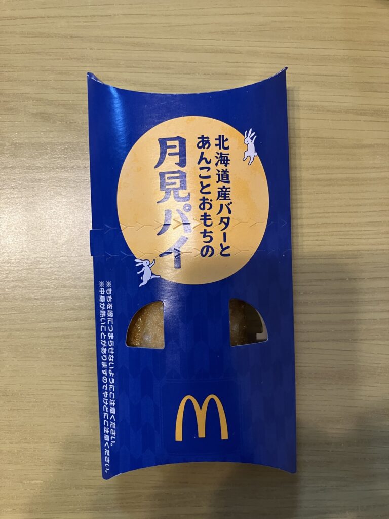 マクドナルド「北海道産バターとあんことおもちの月見パイ」のパッケージ（2026年）