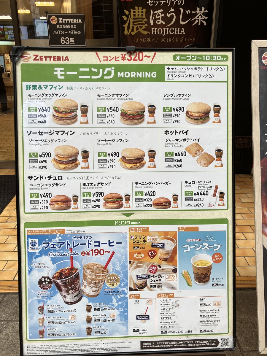 ゼッテリアのモーニングメニュー（オープン〜10時30分）