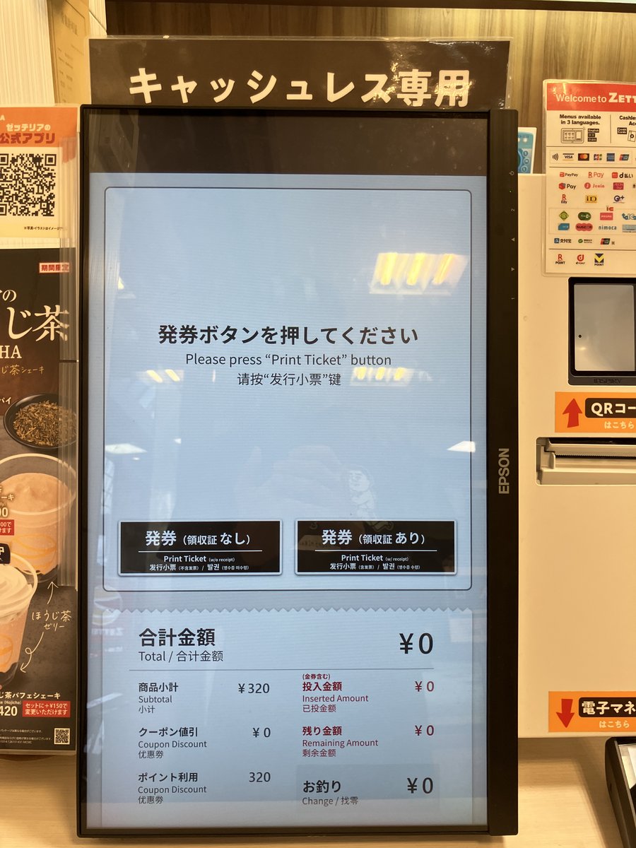 発券画面