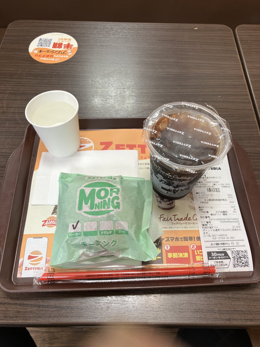 モーニングハンバーガーとアイスコーヒーのトレー