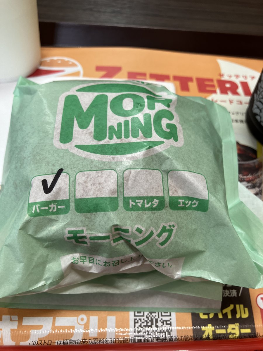 MORNINGと書かれたハンバーガーの包み