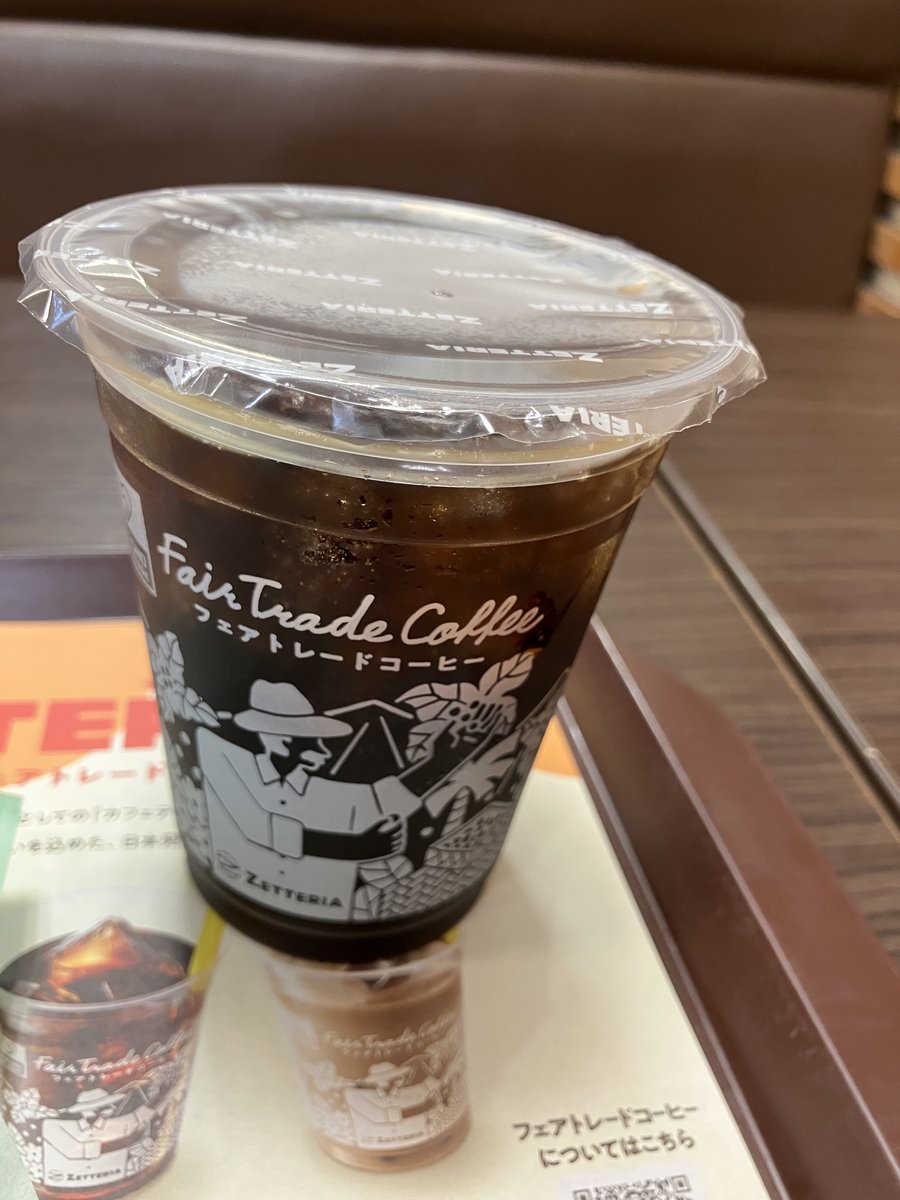 フェアトレードのアイスコーヒー（シール式のフタ）